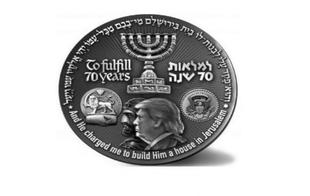 A commemorative Israeli coin